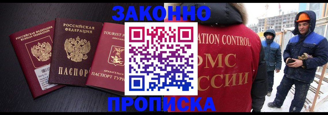 прописка законно в Дорогобуже